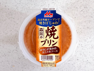 「森永 森永の焼プリン カップ140g」のクチコミ画像 by むぎっこさん