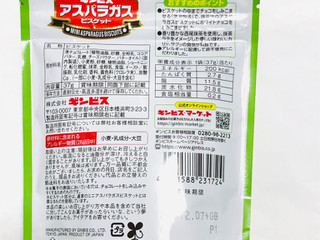 「ギンビス ホワイトチョコがしみこんだミニアスパラガス 抹茶ラテ味 37g」のクチコミ画像 by ゆのみさん