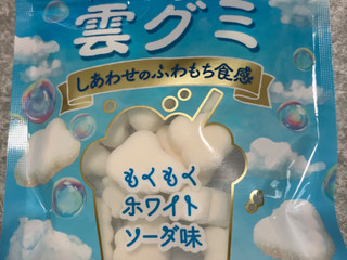 雲飴 まるで食べる雲！？”ふわもち食感「雲グミ」新作、“茜色の夕暮れ雲