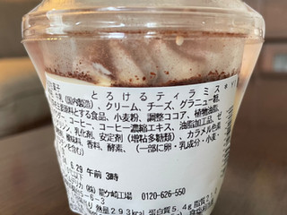 「セブン-イレブン とろけるティラミス」のクチコミ画像 by パン太郎さん