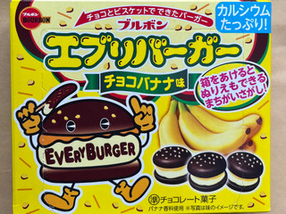 中評価】ブルボン エブリバーガー チョコバナナ味の感想・クチコミ