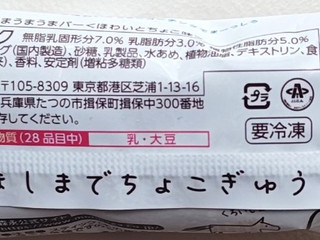 「森永製菓 消えたしましまうまうまバー ほわいとちょこ味 袋70ml」のクチコミ画像 by にゅーんさん