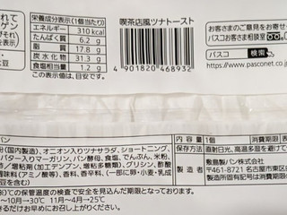 「Pasco 喫茶店風ツナトースト 袋1個」のクチコミ画像 by もぐちゃかさん