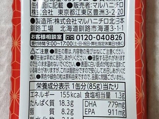 マルハニチロ 北海道のいわし 明太風味焼（Umios（ウミオス