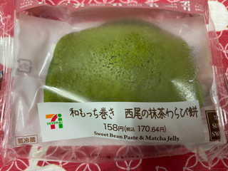 「セブン-イレブン 和もっち巻き 西尾の抹茶わらび餅」のクチコミ画像 by 好物は栗さん