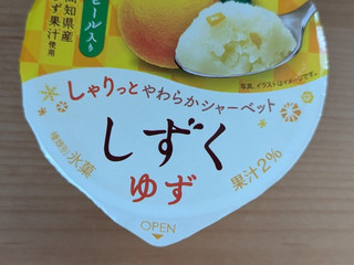 「クラシエ しずく ゆず カップ140ml」のクチコミ画像 by Monakaさん