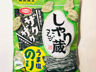 高評価】亀田製菓 しゃり蔵 うま塩のり味の感想・クチコミ・値段