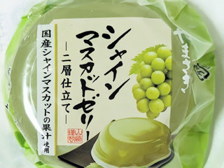 高評価】ヤマザキ シャインマスカットゼリー 国産果汁使用の感想