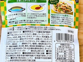 「オーマイ 和パスタ好きのための ガリバタ醤油 袋26.3g×2」のクチコミ画像 by もみぃさん