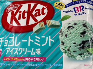 「ネスレ キットカット チョコレートミントアイスクリーム味 袋10枚」のクチコミ画像 by スーさんさん
