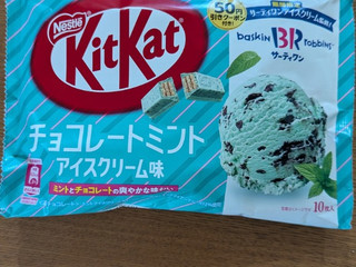 ネスレ キットカット チョコレートミントアイスクリーム味 50袋 中評価】ネスレ キットカット チョコレートミントアイスクリーム