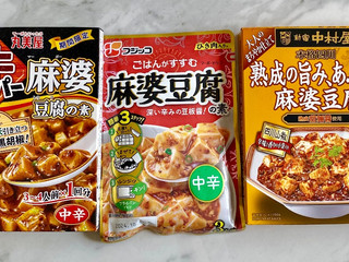 高評価】新宿中村屋 本格四川 熟成の旨み、あふれる麻婆豆腐の感想