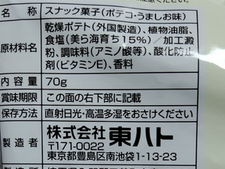 「東ハト ポテコ うましお味 袋70g」のクチコミ画像 by 毎日が調整日さん