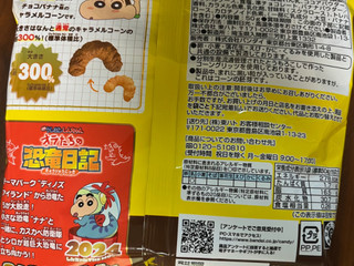 「バンダイ しんちゃんのまゆげキャラメルコーン チョコバナナ味 袋50g」のクチコミ画像 by ピンクのぷーさんさん