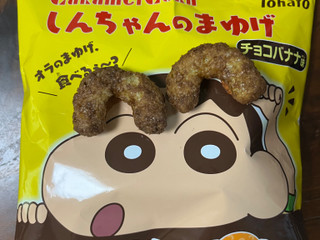 「バンダイ しんちゃんのまゆげキャラメルコーン チョコバナナ味 袋50g」のクチコミ画像 by ピンクのぷーさんさん