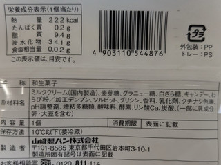 ヤマザキ ジャリもっち ソーダ風味わらびもち（山崎製パン）クチコミ5