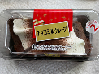 中評価】ヤマザキ チョコミルクレープの感想・クチコミ・商品情報