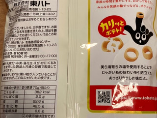 「東ハト ポテコ うましお味 袋70g」のクチコミ画像 by スーさんさん