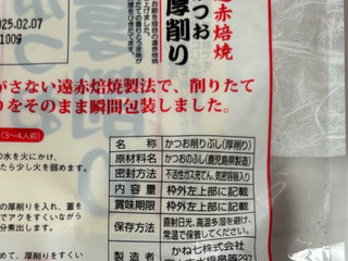 「かね七 遠赤焙焼 かつお厚削り 100g」のクチコミ画像 by まえひでさん