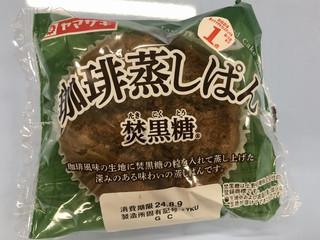 ヤマザキ 珈琲蒸しぱん 焚黒糖（山崎製パン）クチコミ11件・評価4.3/7