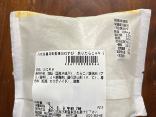 「セブン-イレブン 八代目儀兵衛監修おむすび 炙りたらこ」のクチコミ画像 by ピンクのぷーさんさん