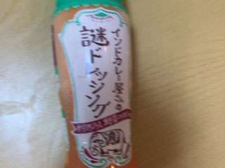 「リケン インドカレー屋さんの謎ドレッシング ボトル190ml」のクチコミ画像 by なでしこ5296さん