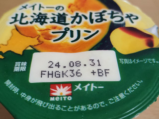 「メイトー メイトーの北海道かぼちゃプリン カップ105g」のクチコミ画像 by レビュアーさん