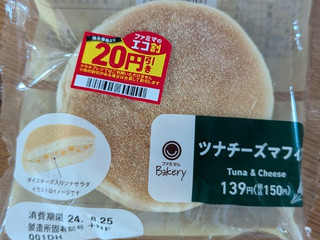 中評価】ファミリーマート ツナチーズマフィンの感想・クチコミ・値段