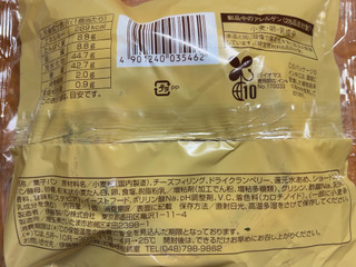 中評価】ファミリーマート ファミマルBakery クランベリー