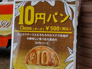 高評価】大王チーズ10円パンの感想・クチコミ・商品情報【もぐナビ】