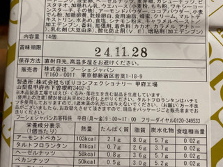 フーシェ アマンド·ロア アマンド・ロワ 30個入｜大丸松坂屋オンラインストア【公式通販】