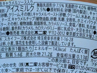 「不二家 LOOKプレミアム 塩キャラメルアイス」のクチコミ画像 by はるなつひさん