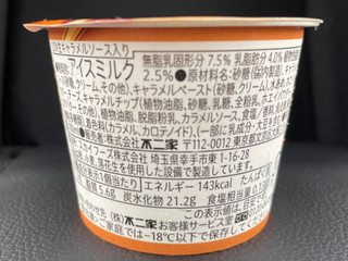 「不二家 LOOKプレミアム 塩キャラメルアイス」のクチコミ画像 by パン太郎さん