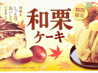 「森永製菓 和栗ケーキ 袋6個」のクチコミ画像 by コーンスナック好きさん
