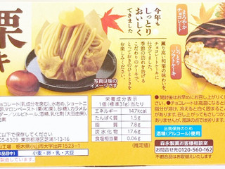 「森永製菓 和栗ケーキ 袋6個」のクチコミ画像 by コーンスナック好きさん