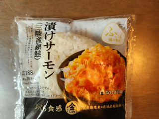 中評価】ローソン おにぎり屋 金しゃりおにぎり 漬けサーモン 中評価】ローソン おにぎり屋 金しゃりおにぎり 漬けサーモン