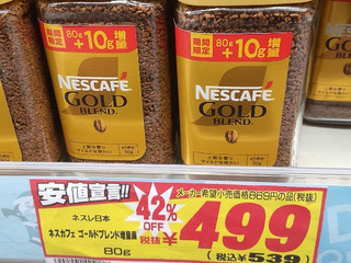 「ネスカフェ ゴールドブレンド 80g」のクチコミ画像 by pricereserchさん