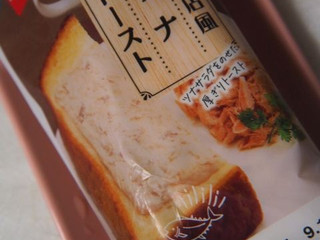 「Pasco 喫茶店風ツナトースト 袋1個」のクチコミ画像 by taktak99さん