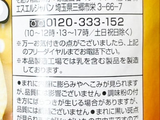 中評価】エスエルジャパン ポテトチップス・バーベキューの感想