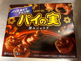 高評価】ロッテ パイの実 深みのショコラの感想・クチコミ・商品情報