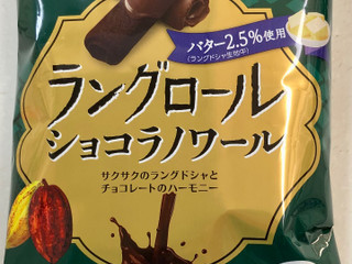 中評価】ブルボン ラングロール ノワールの感想・クチコミ・商品情報