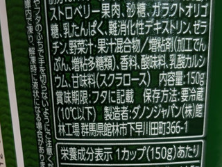 「ダノン ダノンビオ 腸活これだけ 贅沢ストロベリー カップ150g」のクチコミ画像 by はるなつひさん