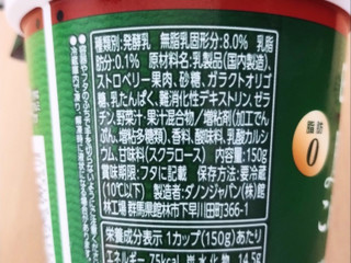 「ダノン ダノンビオ 腸活これだけ 贅沢ストロベリー カップ150g」のクチコミ画像 by レビュアーさん