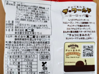 「不二家 カントリーマアム チョコまみれ ザ・ワールド ヨーロッパ編 袋48g」のクチコミ画像 by たくすけさん