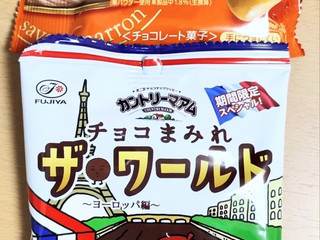 「不二家 カントリーマアム チョコまみれ ザ・ワールド ヨーロッパ編 袋48g」のクチコミ画像 by たくすけさん
