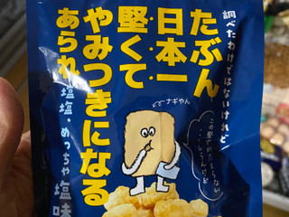 高評価】Befco たぶん日本一堅くてやみつきになるあられ しお味の