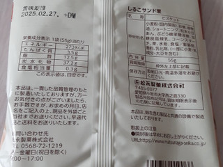 「松永製菓 しるこサンド 栗 袋55g」のクチコミ画像 by もこもこもっちさん