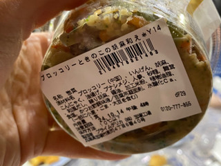 「セブン-イレブン 緑黄色野菜がとれるブロッコリーときのこの胡麻和え」のクチコミ画像 by gologoloさん