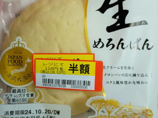 中評価】フジパン 生めろんぱんの感想・クチコミ・商品情報【もぐナビ】