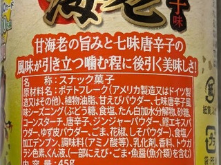 「YBC プレミアムチップスター 海老七味唐辛子味 45g」のクチコミ画像 by もぐちゃかさん